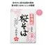 桜そば 2人前 60個(30入×2)