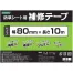 [TOMSON] 防草シート用補修テープ