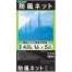 [TOMSON] 防風ネット 4mm目合 幅1m×長さ10m