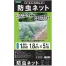 [TOMSON] 防虫ネット 1mm目合 幅1.8m×長さ5m
