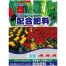 [TOMSON] 配合肥料 7-7-7 (1kg)