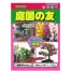 [TOMSON] 庭園の友 大粒 10-10-10-1 (1kg)