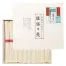手延素麺 揖保乃糸上級品10束 (1ケース20個入)