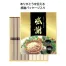 感謝蕎麦うどんセット (1ケース30個入)
