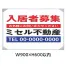 [テラモト] ミセル 看板(フレーム付) ブラック W900×H600以内