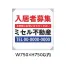 [テラモト] ミセル 看板(フレーム付) ブラック W750×H750以内