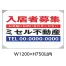 [テラモト] ミセル 看板(フレーム付) ブラック W1200×H750以内