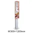 [テラモト] ミセル タワーツリー縦型(一面) W300×1200mm