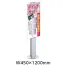 [テラモト] ミセル タワーツリー縦型(一面) W450×1200mm