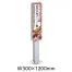 [テラモト] ミセル タワーツリー縦型(二面) W300×1200mm