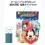 わくわくドキドキ キャラクター当て30名様 12個入