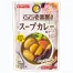 CoCo壱番屋監修鍋スープ スープカレー味 50個入(10個入×5)