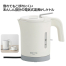 倒れてもこぼれにくい電気ケトル 0.6L (16個入)