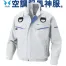 KU90470G [アタックベース] 空調風神服フルハーネス用長袖ブルゾン(ファン対応作業服)