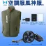 40 空調風神服 [アタックベース] ベストファンバッテリーセット /ファン付作業着