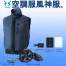 50 空調風神服 [アタックベース] ベストファンバッテリーセット /ファン付作業着