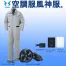 KU92036 空調風神服 [アタックベース] つなぎファンバッテリーセット /ファン付作業着