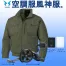 KU95100V 空調風神服 [アタックベース] ファンネット付長袖ブルゾンファンバッテリーセット /ファン付作業着