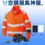 KU92061 空調風神服 [アタックベース] 高視認性長袖ブルゾンファンバッテリーセット /ファン付作業着