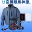 KU92011V 空調風神服 [アタックベース] ファンネット付長袖ブルゾン2020年ファンバッテリーセット /ファン付作業着