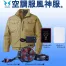 KU95100V 空調風神服 [アタックベース] ファンネット付長袖ブルゾン2020年ファンバッテリーセット /ファン付作業着