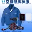 KU90470V 空調風神服 [アタックベース] ファンネット付長袖ブルゾン2020年ファンバッテリーセット /ファン付作業着