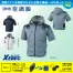 XE98105 【7.2Vバッテリーファンセット】 [空調服XEBEC(ジーベック)] 空調服 遮熱ハーネス半袖ブルゾンフード付