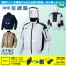 AZ-50299 [アイトス] 空調服 AZITO遮熱シェード 長袖ブルゾン ファン・バッテリーセット