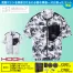 V6617 【ファンバッテリーセット】[鳳凰HOOH快適ウェア/村上被服] サイドファン半袖ジャケット /ファン付作業着