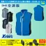 XE98028 [ジーベック] 空調服 サイドファンベスト エコ・JIS制電タイプ 14.4Vバッテリー・ファンセット