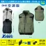 XE98030 【7.2Vバッテリーファンセット】 [空調服XEBEC(ジーベック)] サイドファン空調服 遮熱ベスト