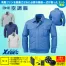 KU90540 【18V対応ファンバッテリーセット】 [空調服XEBEC(ジーベック)] 空調服 長袖ワークブルゾン(ファン対応作業服) 18V対応ファンバッテリーセット