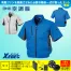 XE98004 【18V対応ファンバッテリーセット】 [空調服XEBEC(ジーベック)] 空調服 半袖ブルゾン(ファン対応作業服) 18V対応ファンバッテリーセット 【在庫限定】