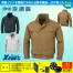 KU91400 【18V対応ファンバッテリーセット】 [空調服XEBEC(ジーベック)] 空調服 TM長袖ブルゾン(ファン対応作業服) 18V対応ファンバッテリーセット