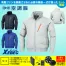 KU90510 【18V対応ファンバッテリーセット】 [空調服XEBEC(ジーベック)] 空調服 TM長袖ブルゾン(ファン対応作業服) 18V対応ファンバッテリーセット