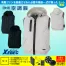 XE98029【18V対応ファンバッテリーセット】 [空調服XEBEC(ジーベック)] サイドファン空調服　フード付きベスト 18V対応ファンバッテリーセット