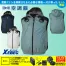 XE98106 【14.4V対応バッテリー・ファンセット】 [空調服XEBEC(ジーベック)] サイドファン空調服遮熱フードベスト