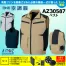 AZ-30587 [アイトス] 空調服アジトT/C ベスト (ファン対応作業服)18V対応ファンバッテリーセット