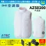 [アイトス] ポケットレス空調服 ベスト AZ-5020018V対応ファンバッテリーセット