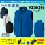 [アイトス] サイドファン空調服 ベスト AZ-50296 パワーファンバッテリーセット