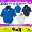 XE98032【25V対応ファンバッテリーセット】 [空調服XEBEC(ジーベック)] 空調服 半袖ブルゾン