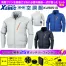 KU90510【25V対応ファンバッテリーセット】 [空調服XEBEC(ジーベック)] 空調服 長袖ブルゾン