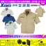 XE98013【25V対応ファンバッテリーセット】 [空調服XEBEC(ジーベック)] 空調服 制電半袖ブルゾン