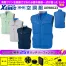 XE98023【25V対応ファンバッテリーセット】 [空調服XEBEC(ジーベック)] 空調服 テクノクリーンDE ベスト