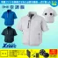 XE98034【18V対応ファンバッテリーセット】 [空調服XEBEC(ジーベック)] 空調服 半袖ブルゾン 上部ファン仕様