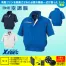 XE98032【18V対応ファンバッテリーセット】 [空調服XEBEC(ジーベック)] 空調服 遮熱半袖ブルゾン サイドファン仕様