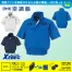 XE98107【7.2Vバッテリーファンセット】 [空調服XEBEC(ジーベック)] 空調服 半袖ブルゾン(ハーネス対応)サイドファン仕様