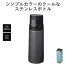 真空ステンレス　ワンタッチボトル350ml