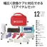 モシモニソナエル 安心おたすけ12点セット(1ケース64セット入)