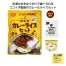 長期保存非常食　CoCo壱番屋監修カレーライスセット